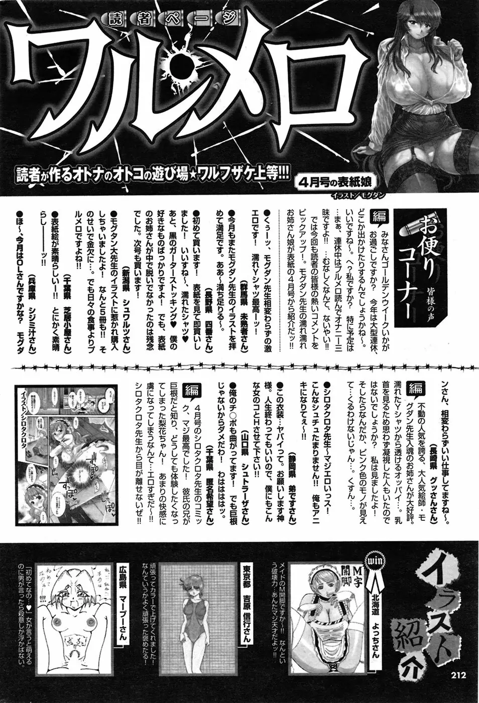 COMIC プルメロ 2009年6月号 Vol.30 212ページ