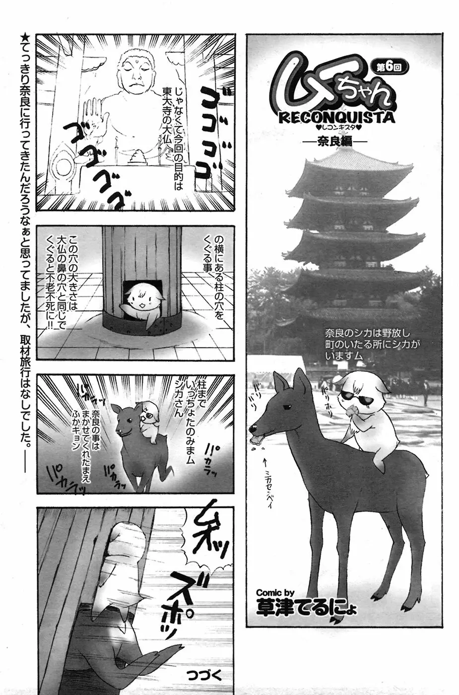 COMIC プルメロ 2009年6月号 Vol.30 91ページ