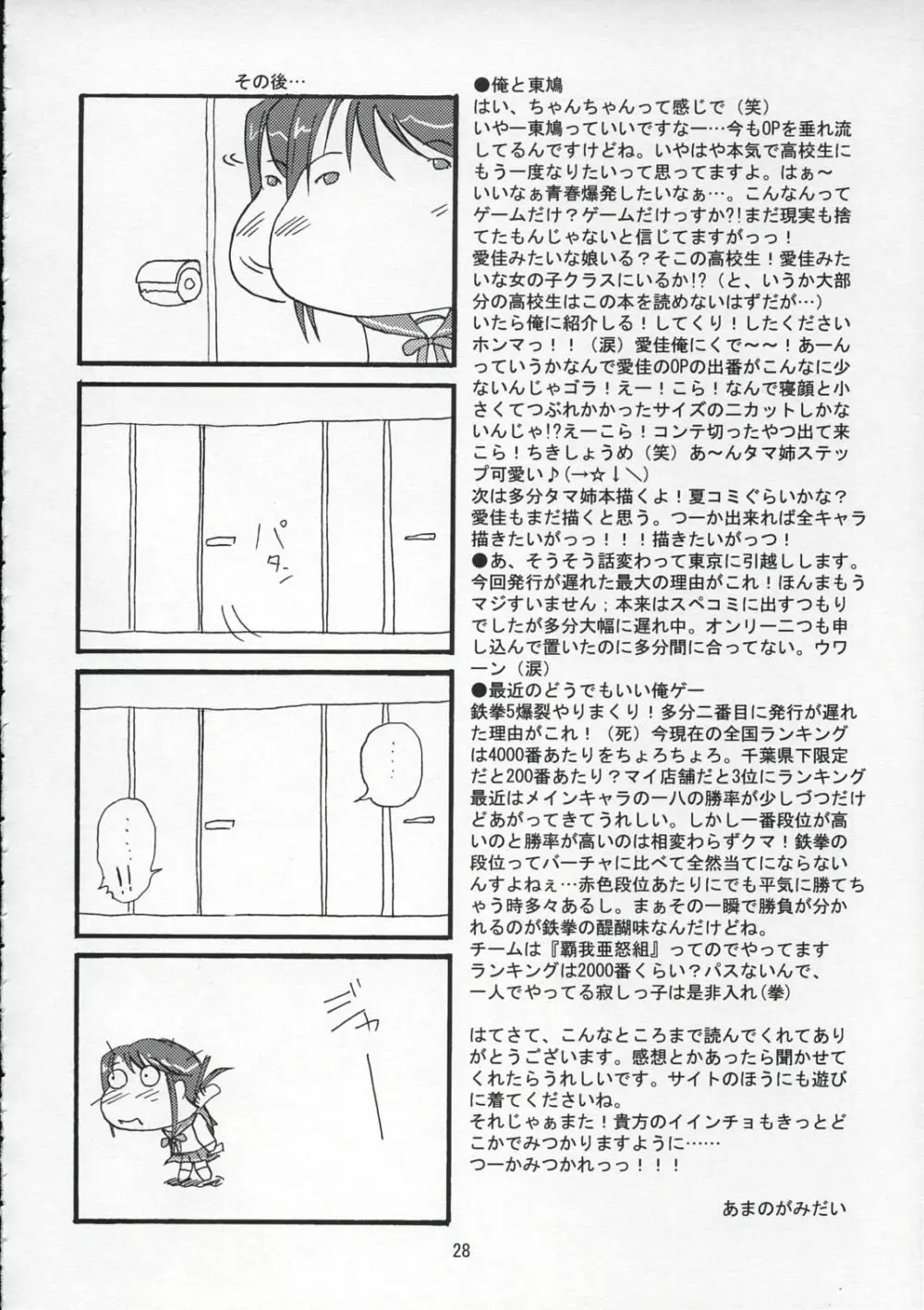 DoHearts 1 おねがい☆イインチョ 27ページ