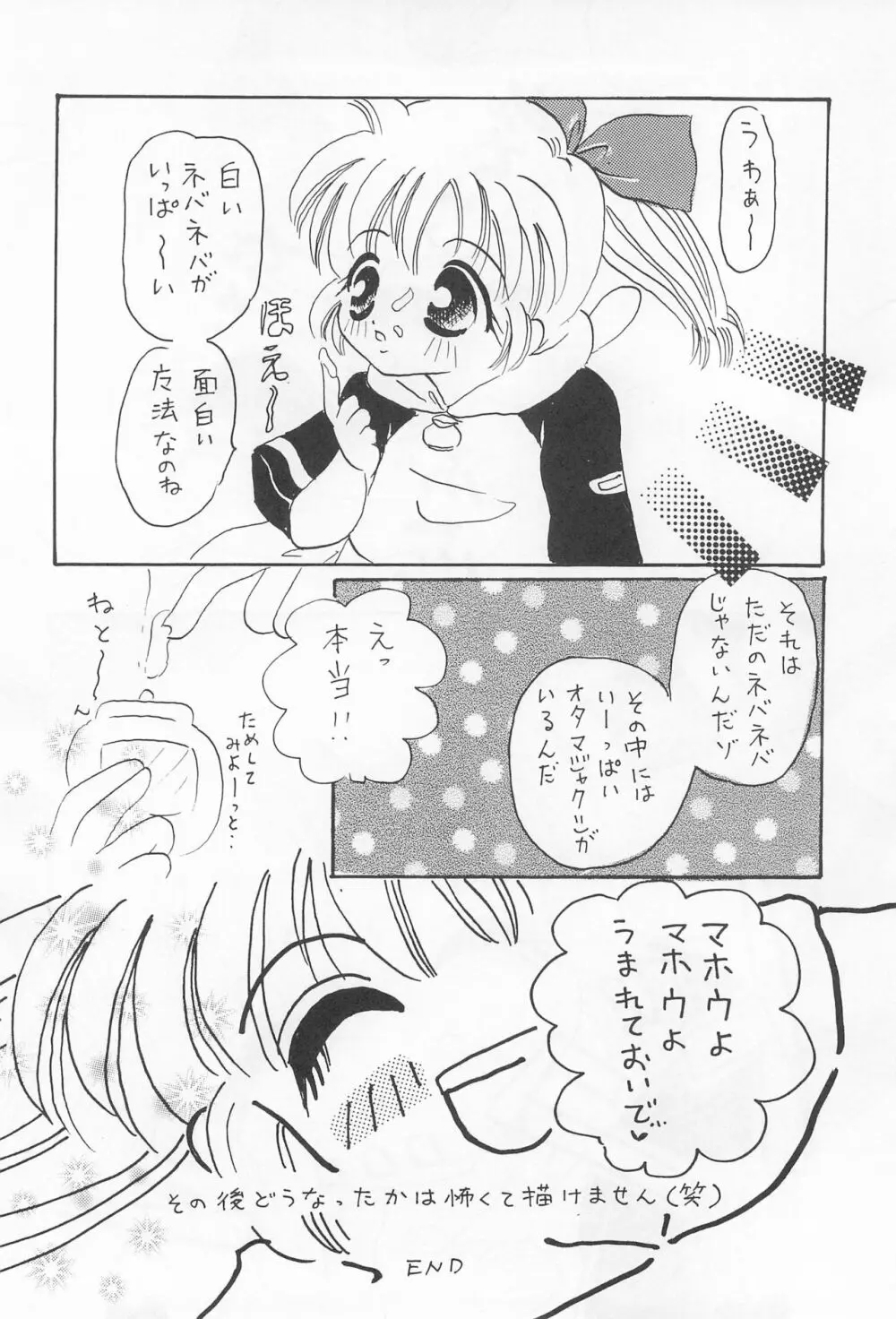 ポムポムポプリ 18ページ