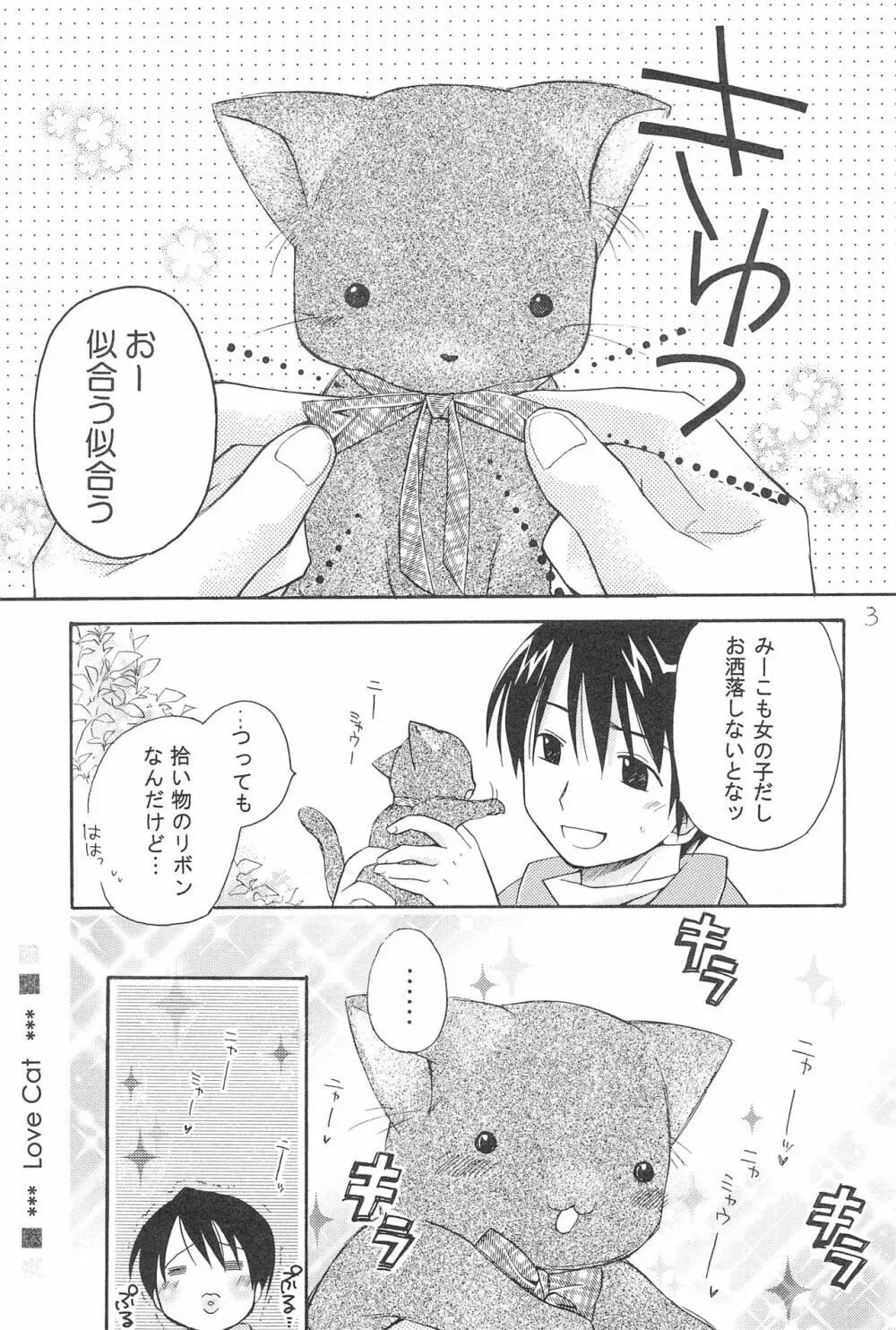 Love Cat 5ページ