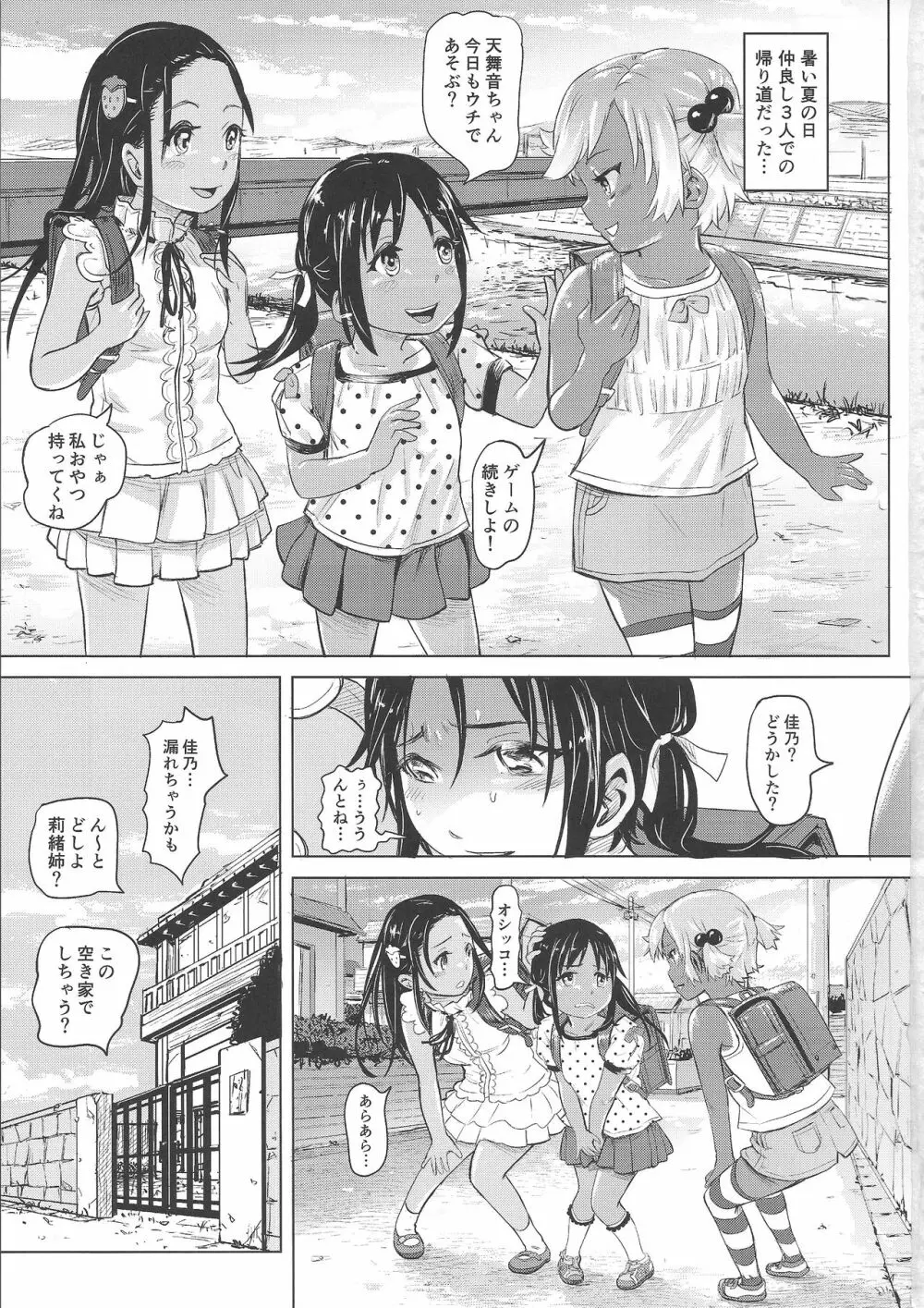 あの夏の日少女達はおじさんと出会った。 2ページ