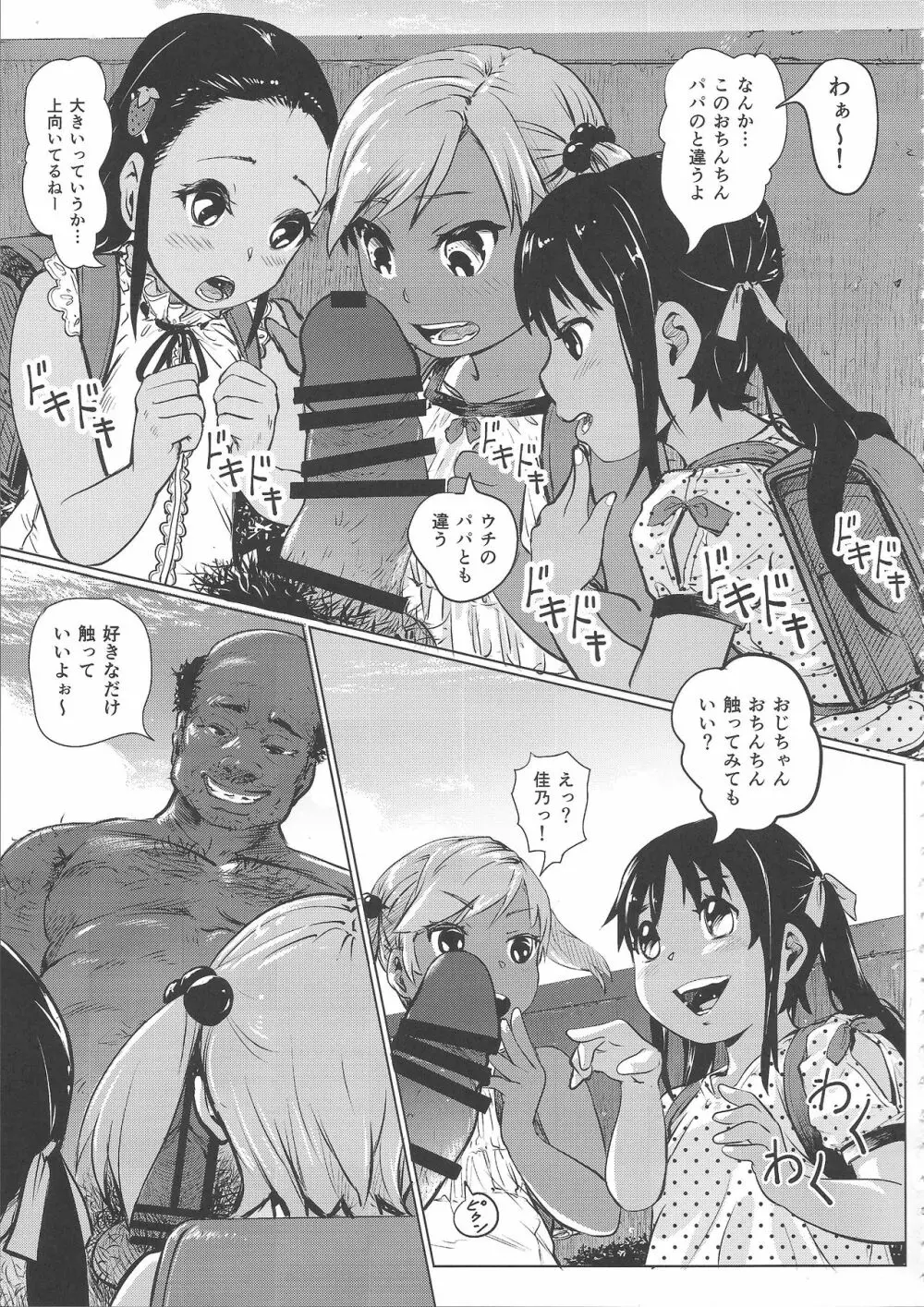 あの夏の日少女達はおじさんと出会った。 6ページ