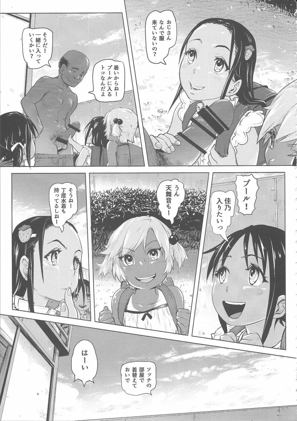 あの夏の日少女達はおじさんと出会った。 8ページ