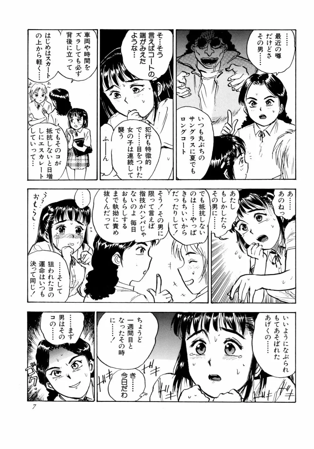 ミヨちゃん日記 10ページ