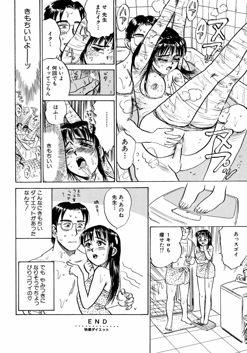 ミヨちゃん日記 105ページ