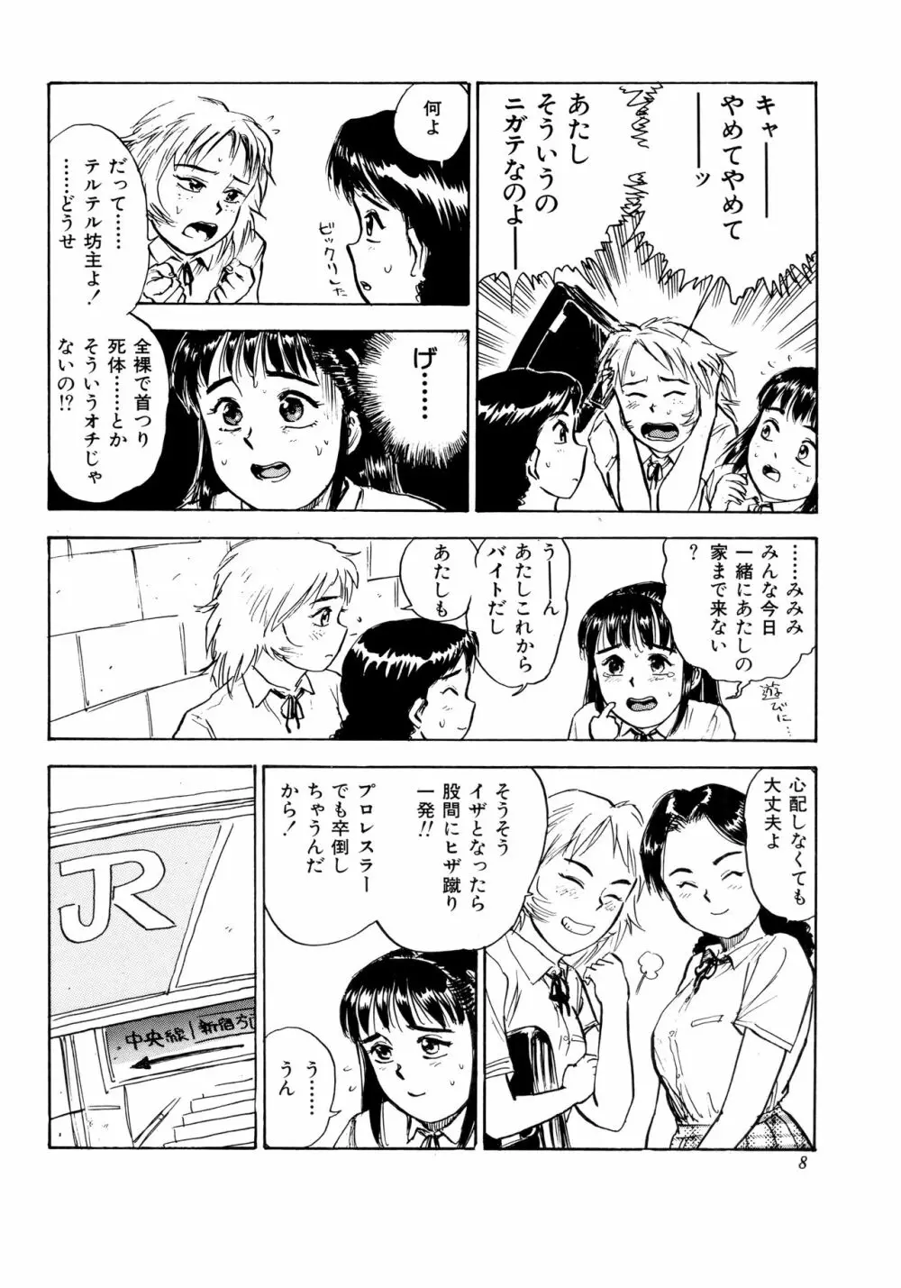 ミヨちゃん日記 11ページ