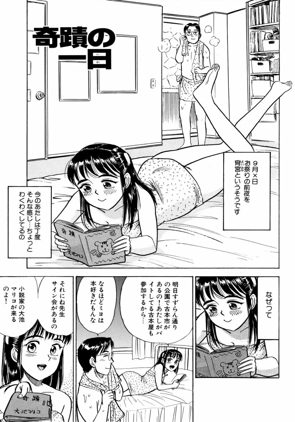 ミヨちゃん日記 138ページ