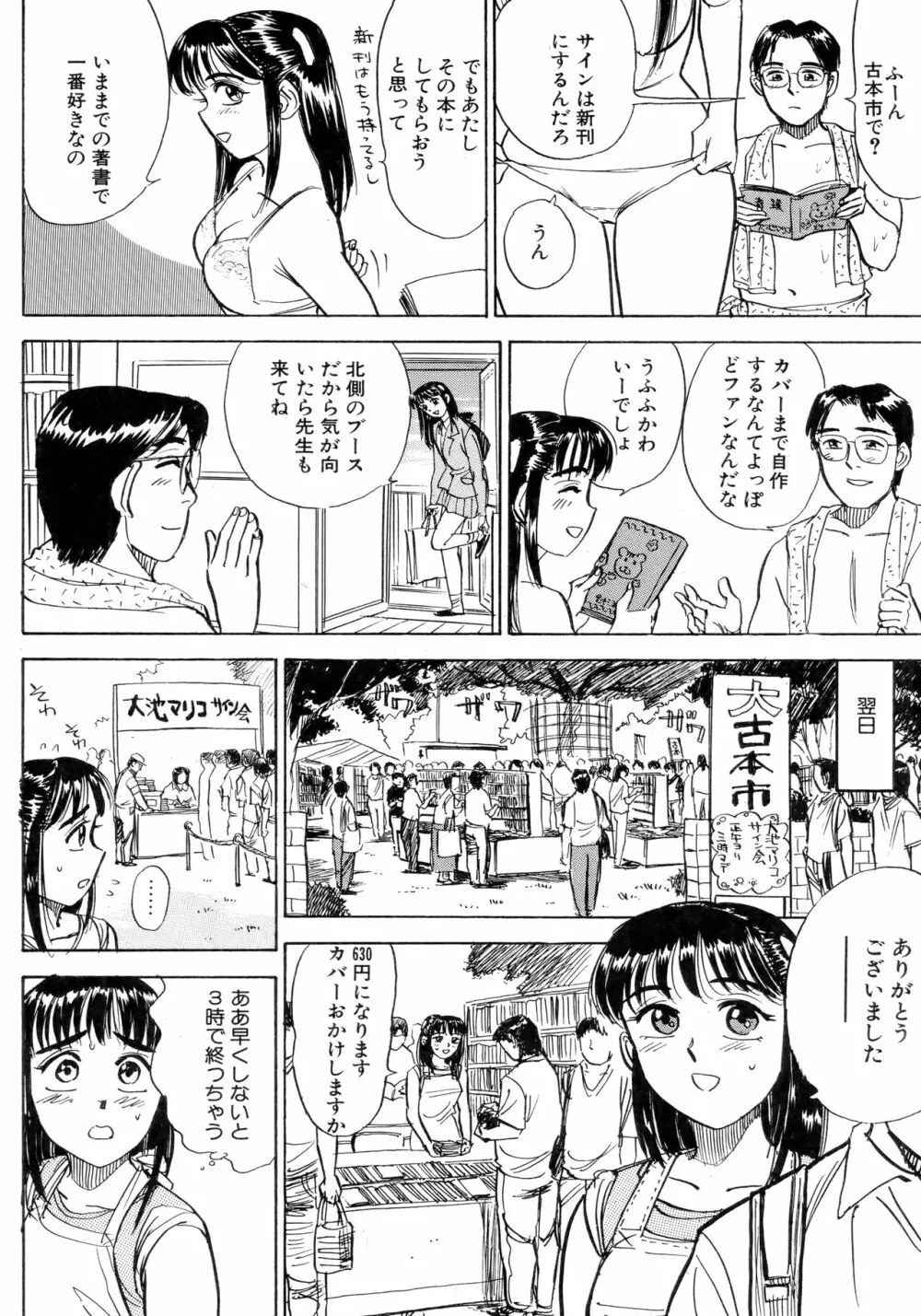 ミヨちゃん日記 139ページ