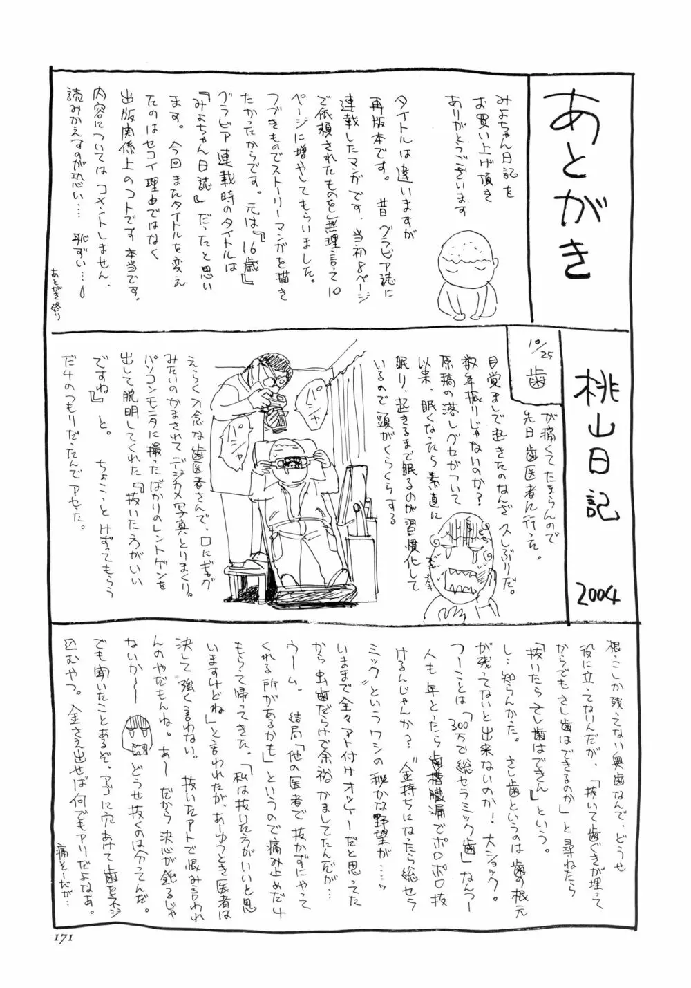 ミヨちゃん日記 174ページ