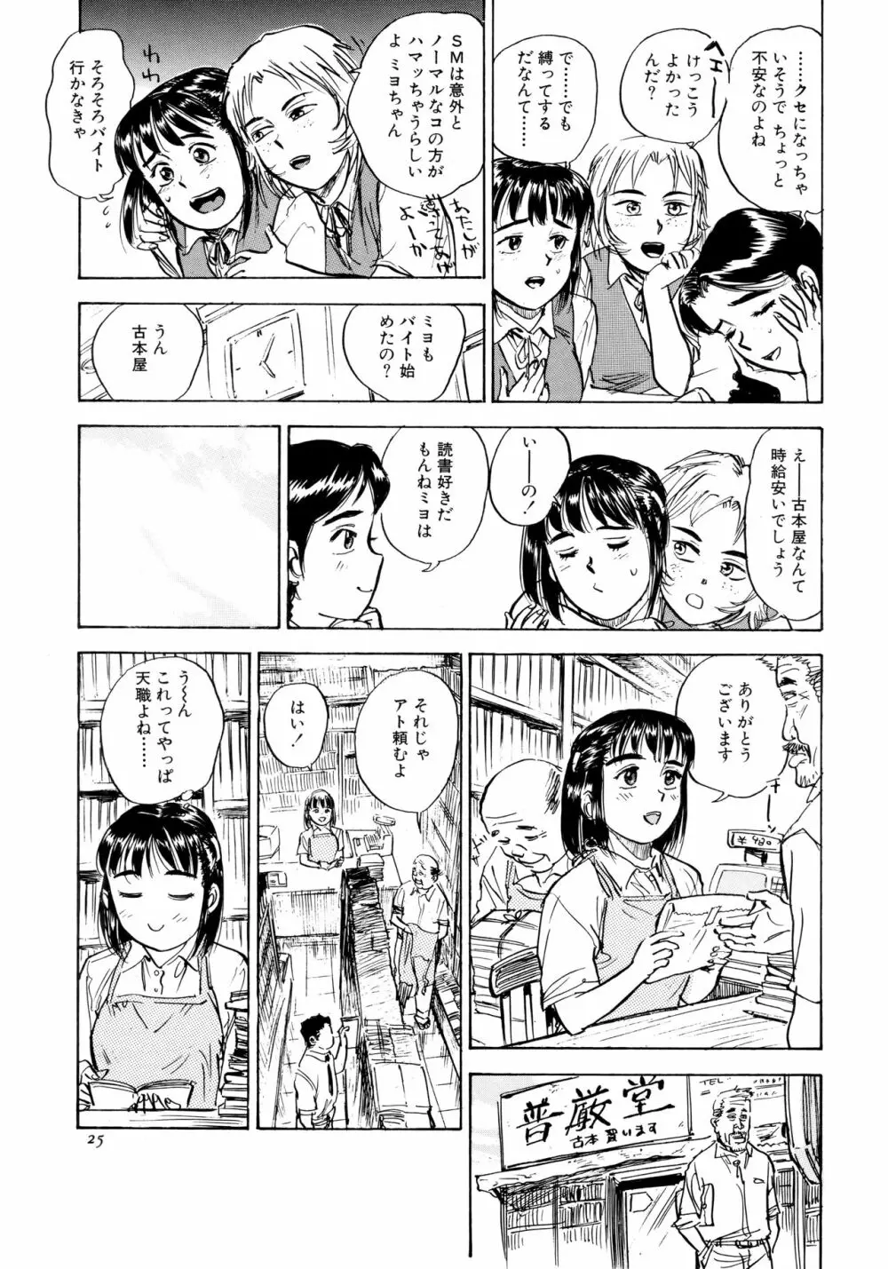 ミヨちゃん日記 28ページ