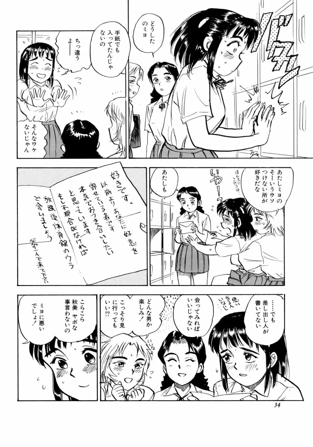 ミヨちゃん日記 37ページ