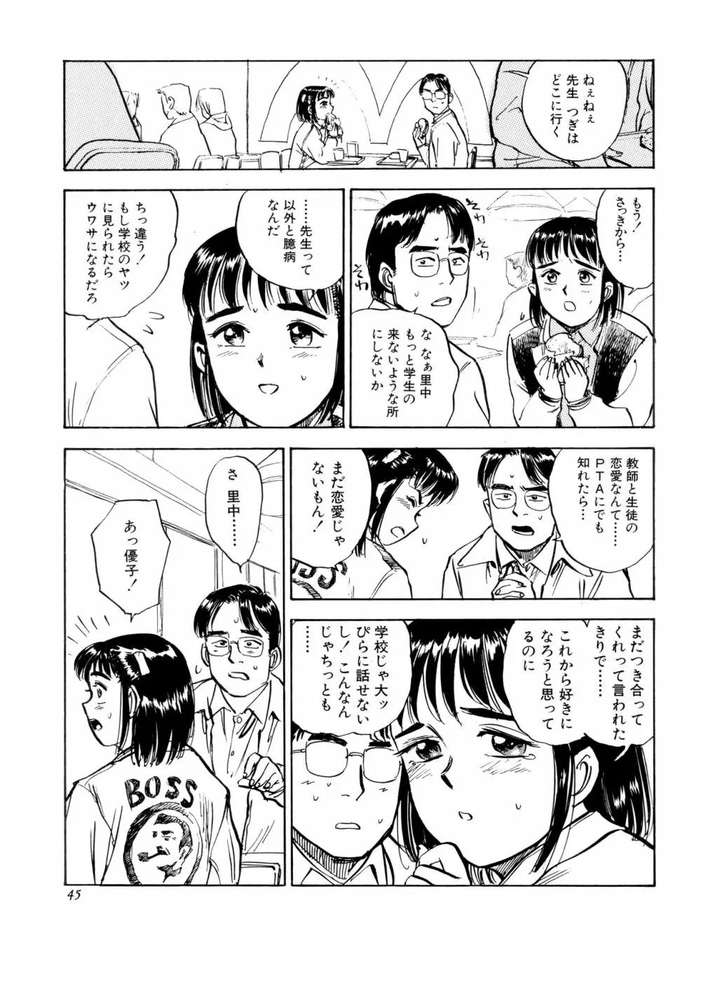 ミヨちゃん日記 48ページ