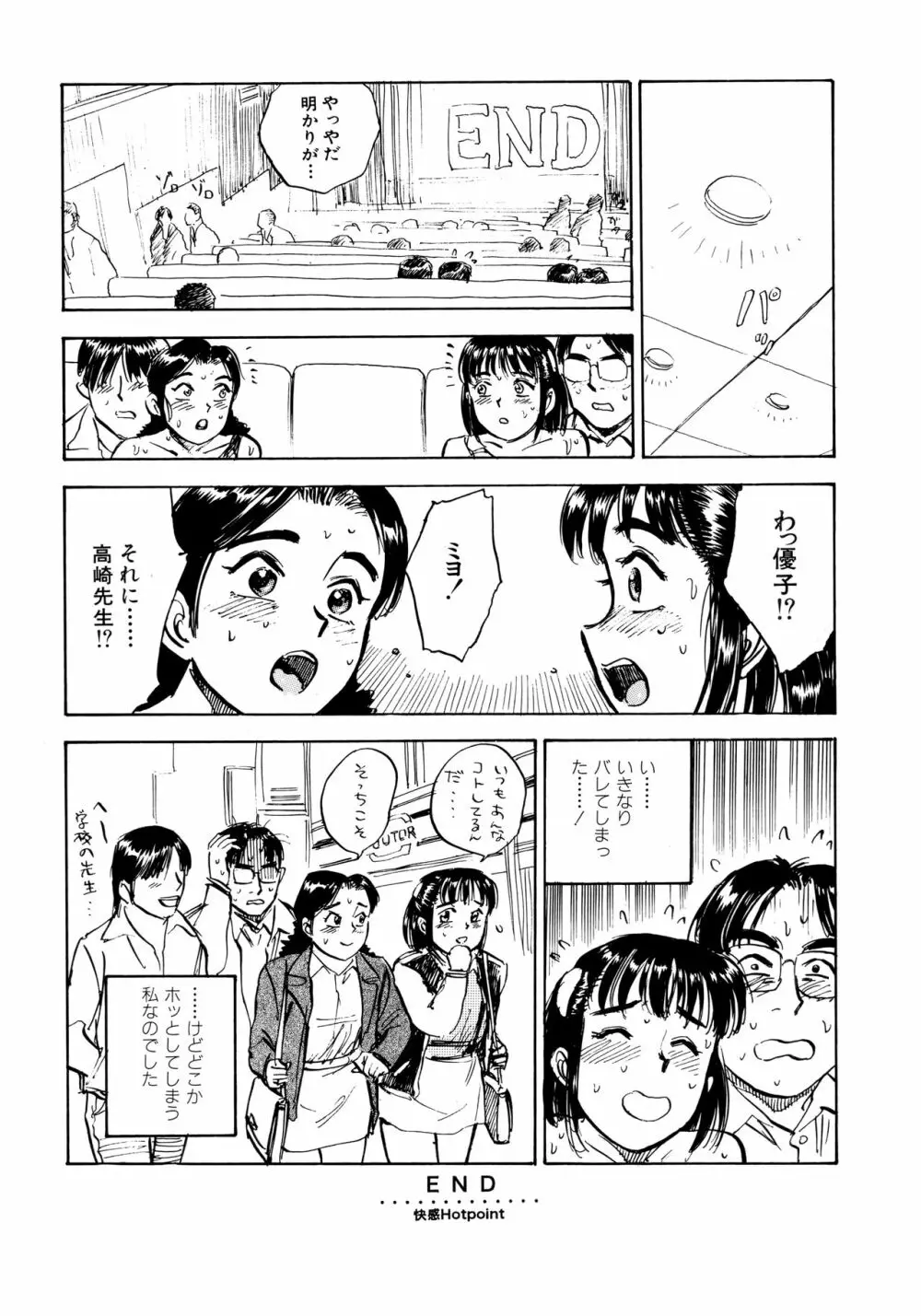 ミヨちゃん日記 55ページ