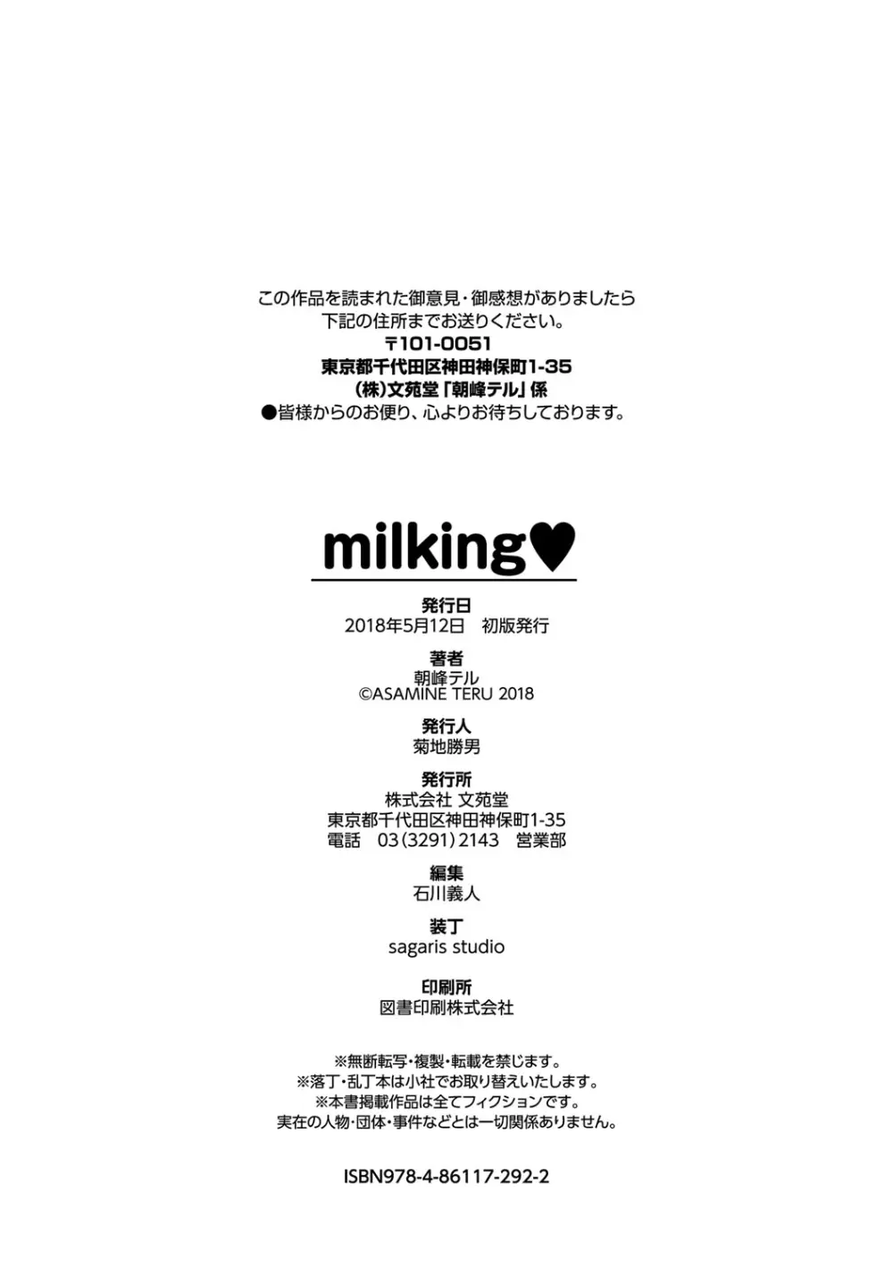 milking♥ 199ページ