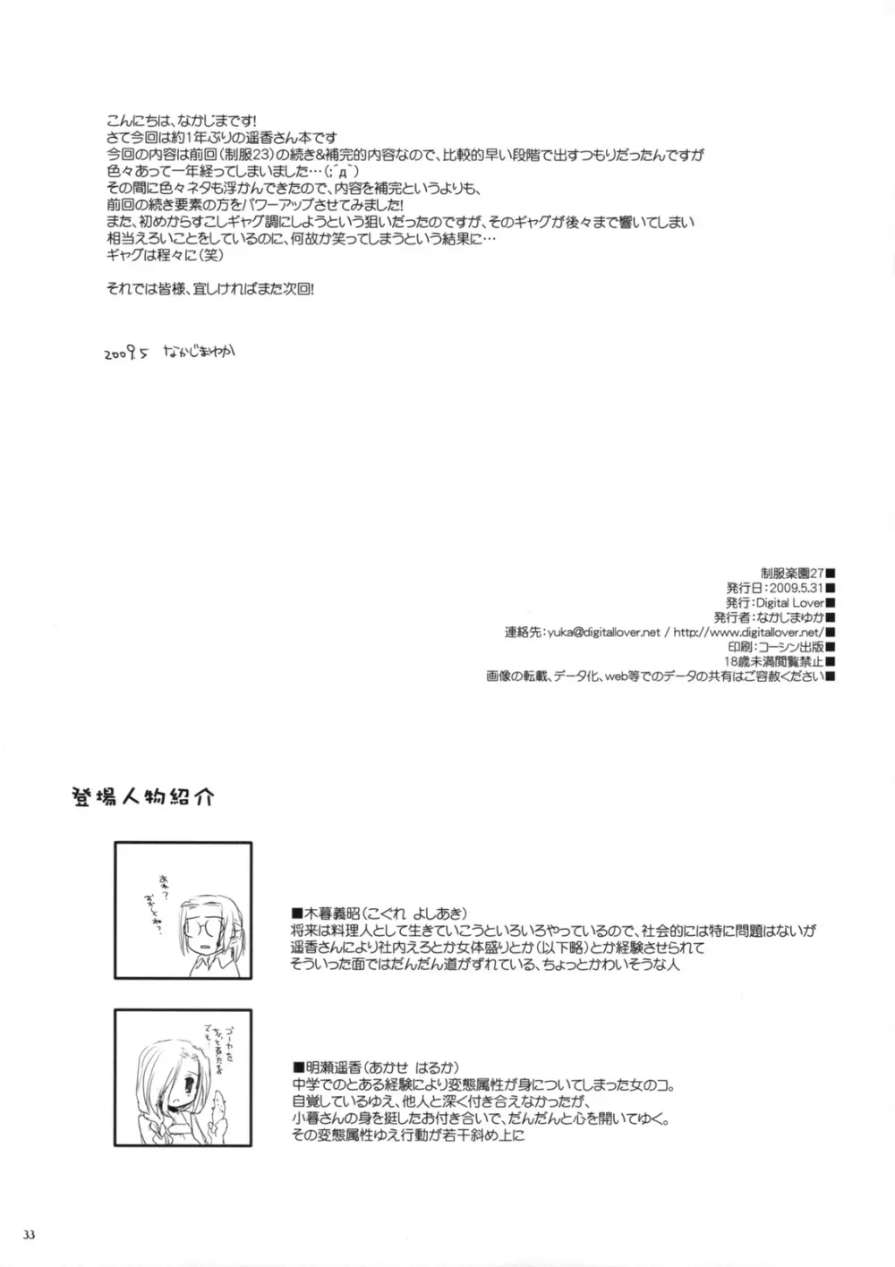 制服楽園 27 32ページ