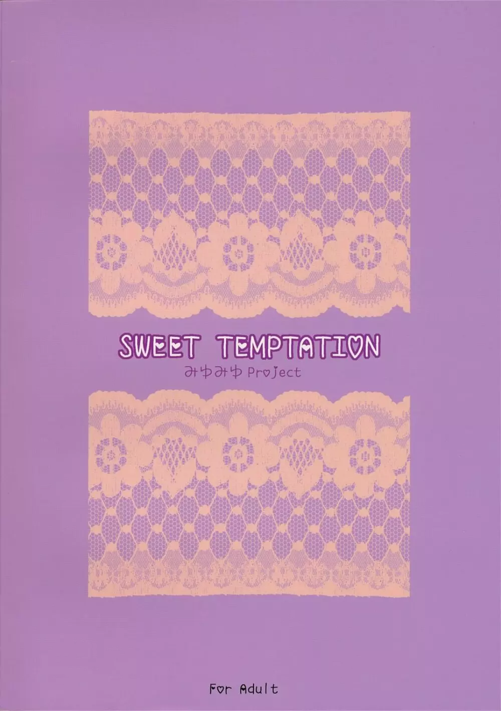 SWEET TEMPTATION 38ページ