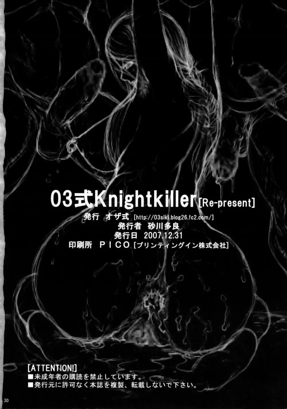 03式Knightkiller 29ページ