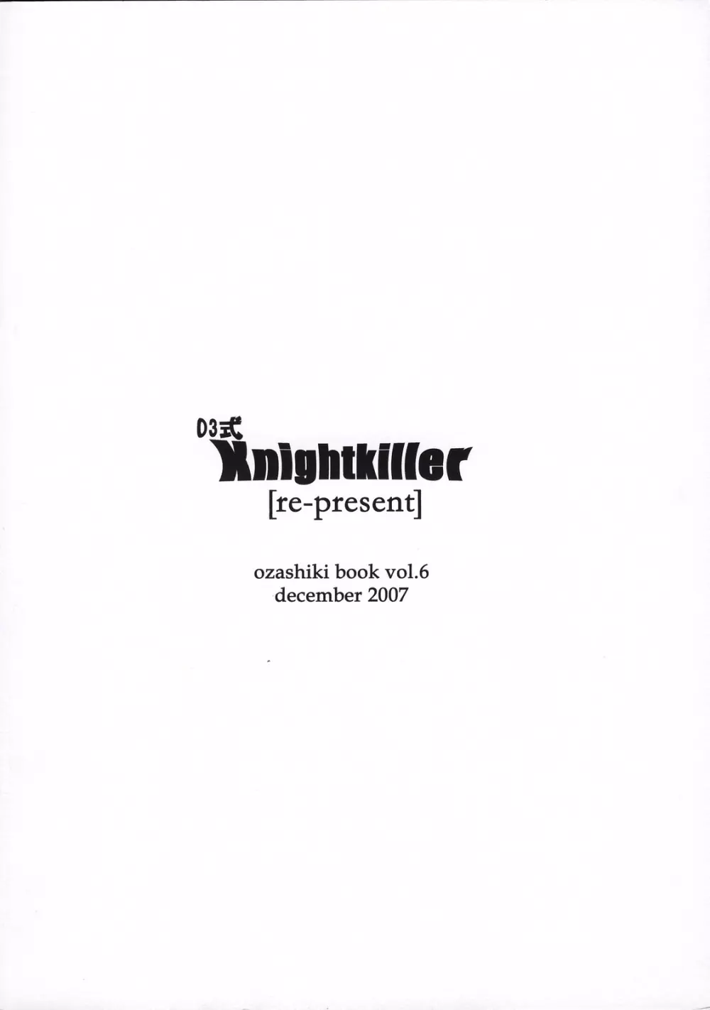 03式Knightkiller 30ページ