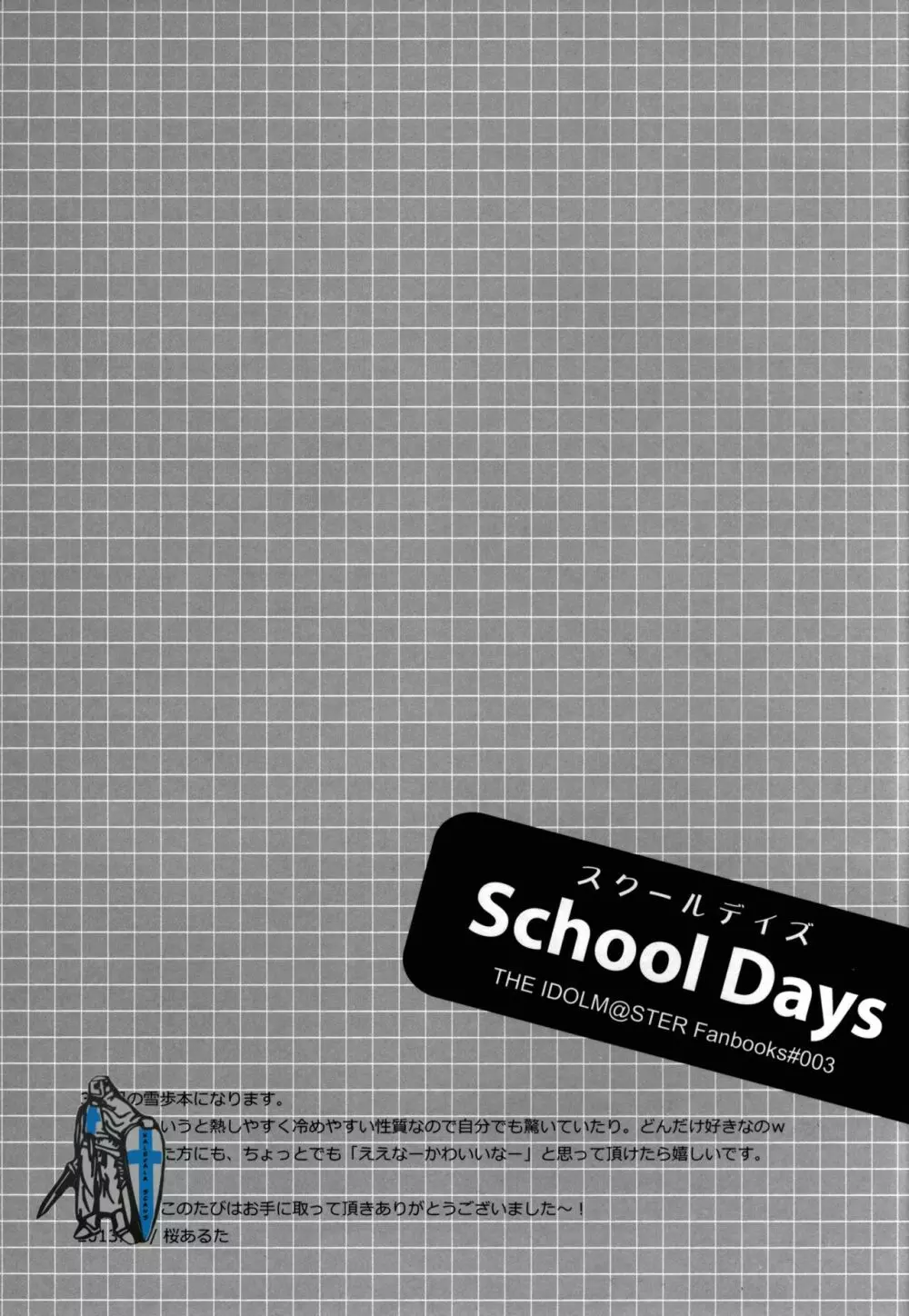 School Days 29ページ
