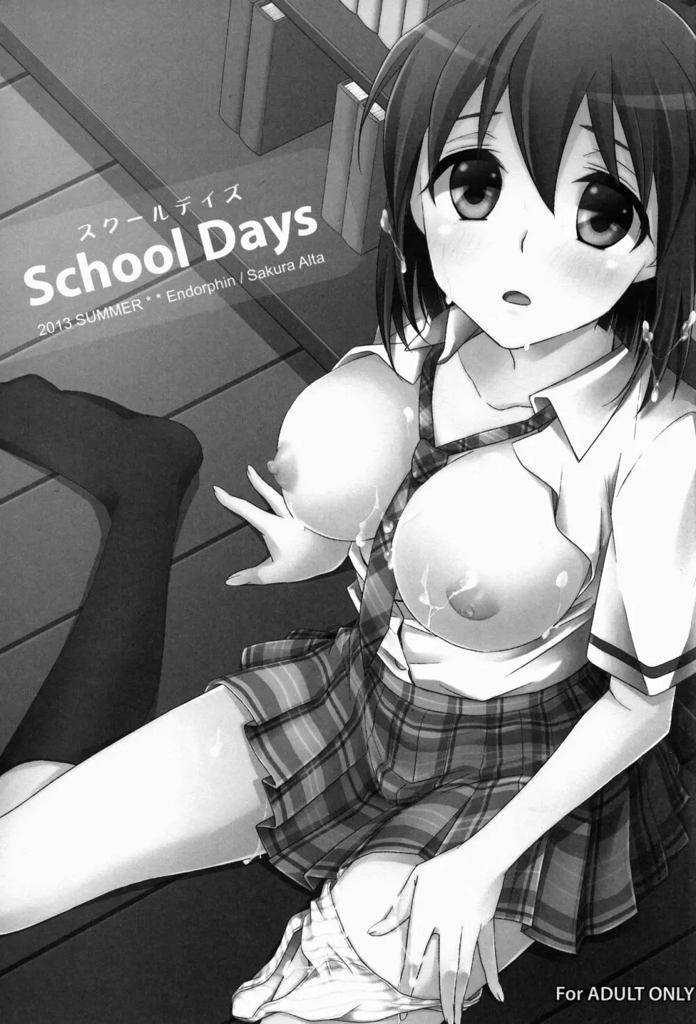School Days 3ページ