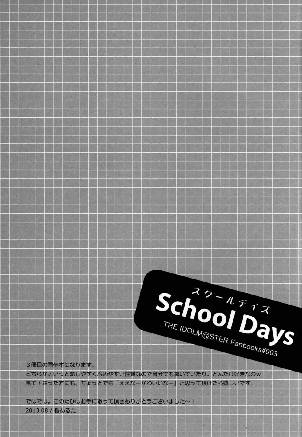 School Days 30ページ