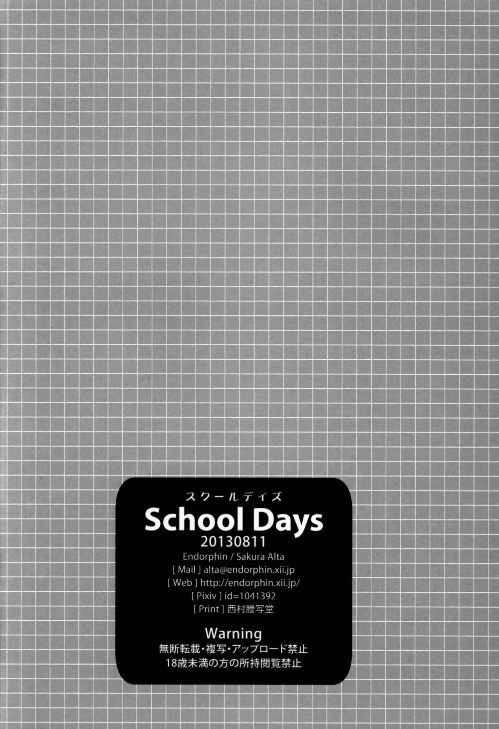 School Days 31ページ
