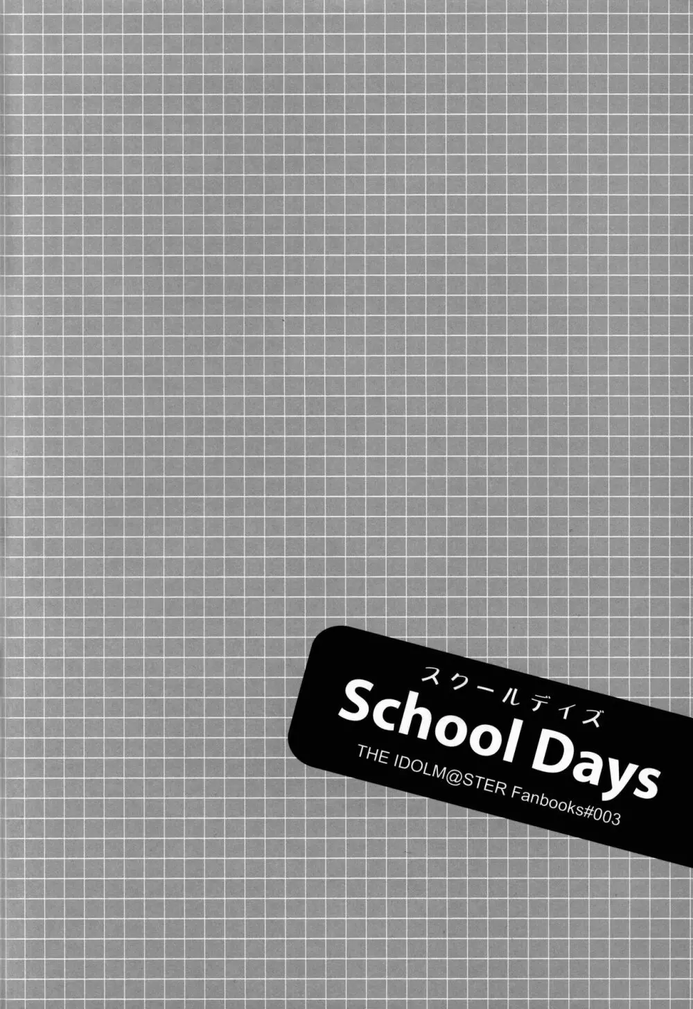 School Days 4ページ