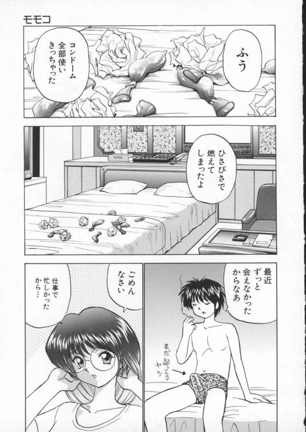 くいこみスキャンティ 31ページ
