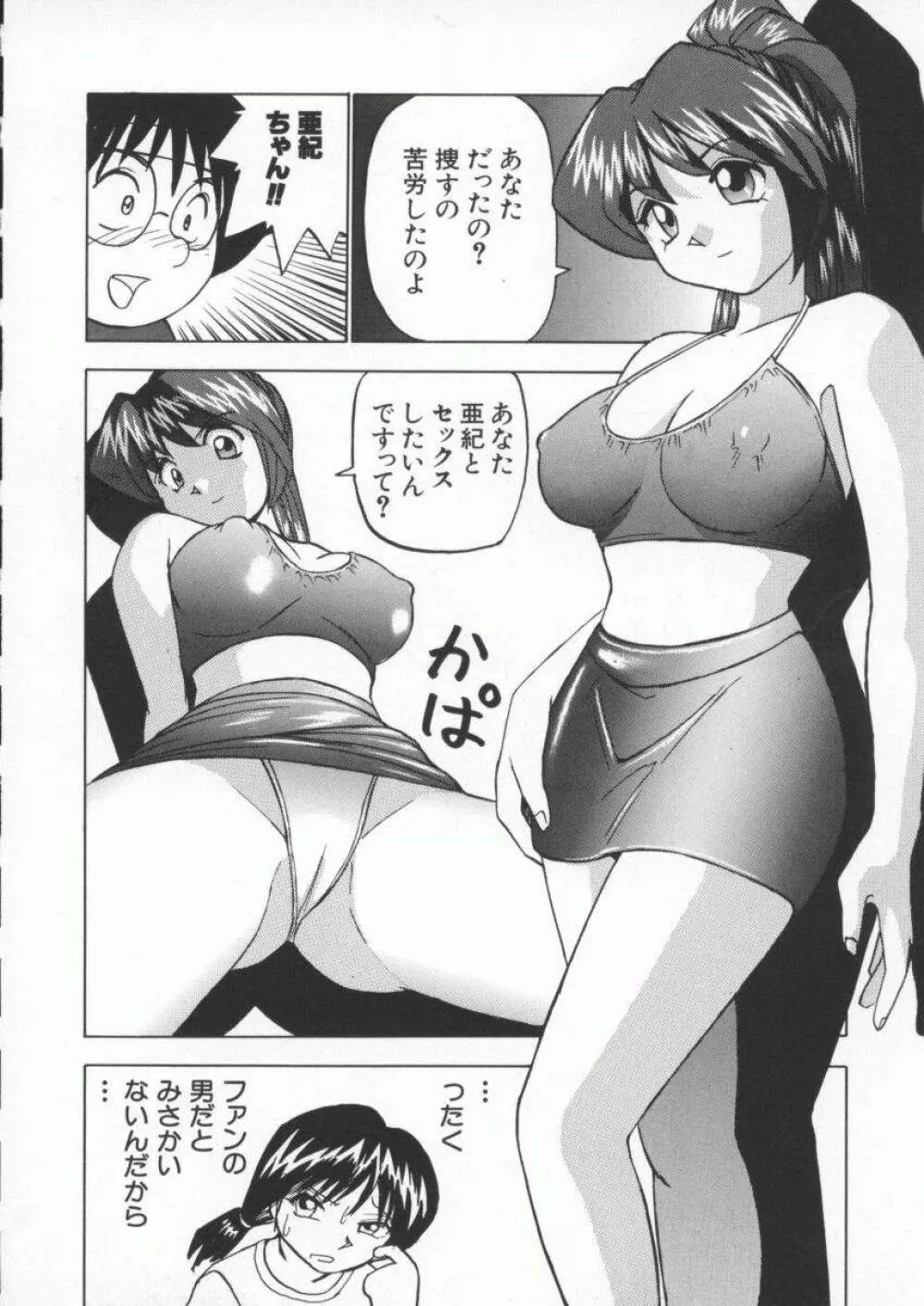 くいこみスキャンティ 50ページ