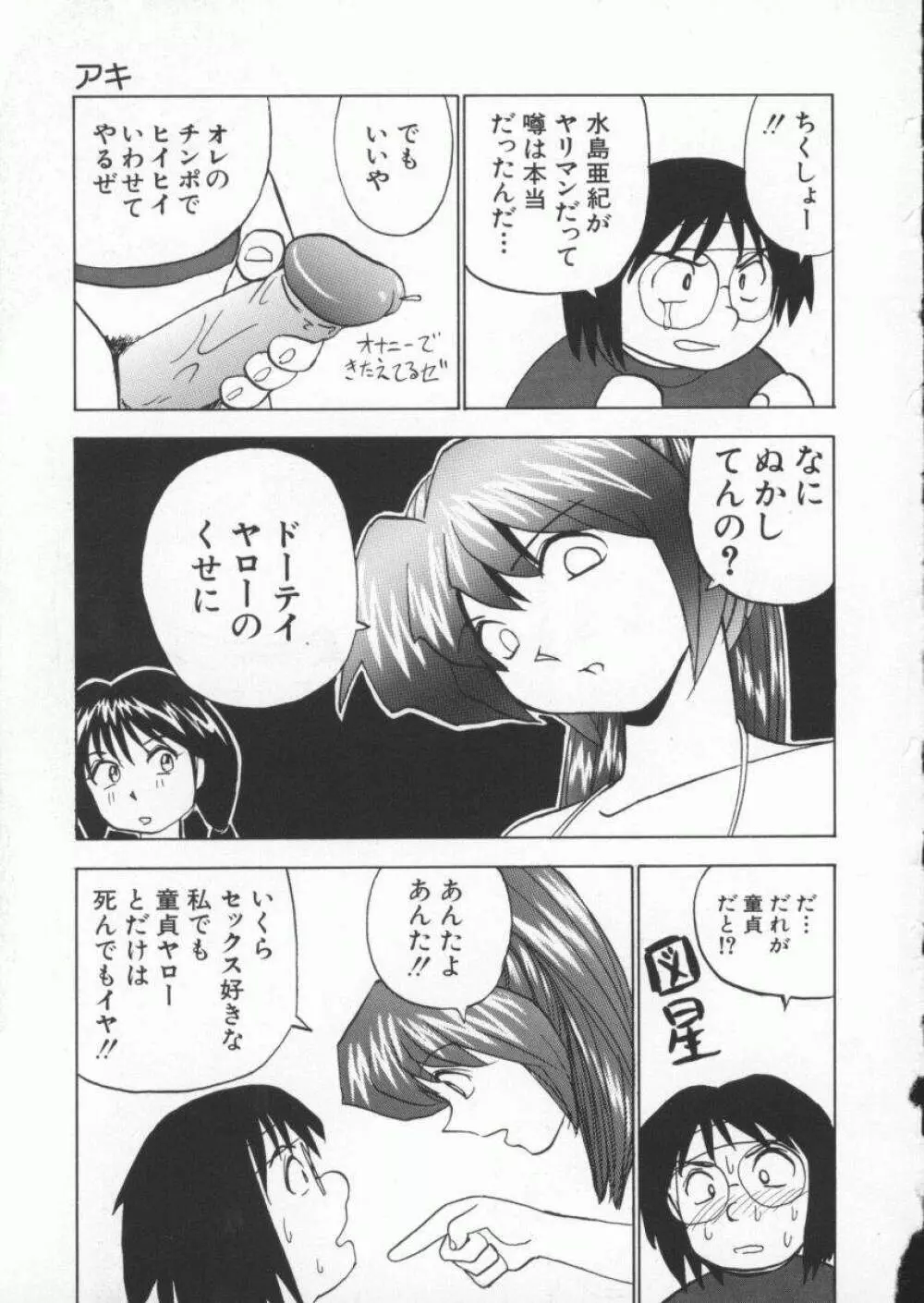 くいこみスキャンティ 51ページ