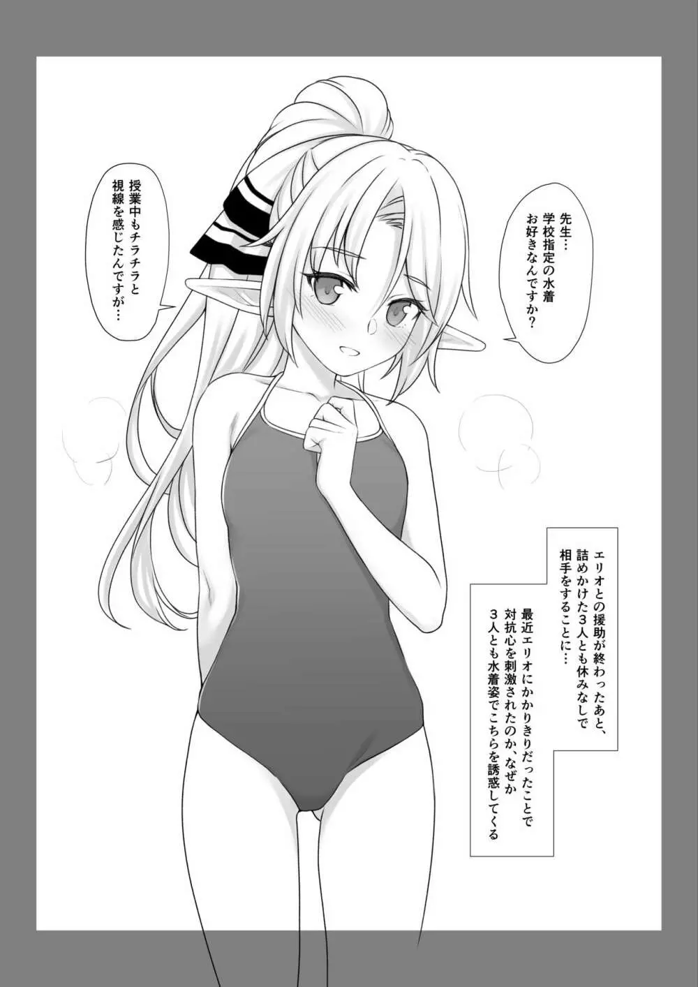 援助交配Swimming Costume 2ページ