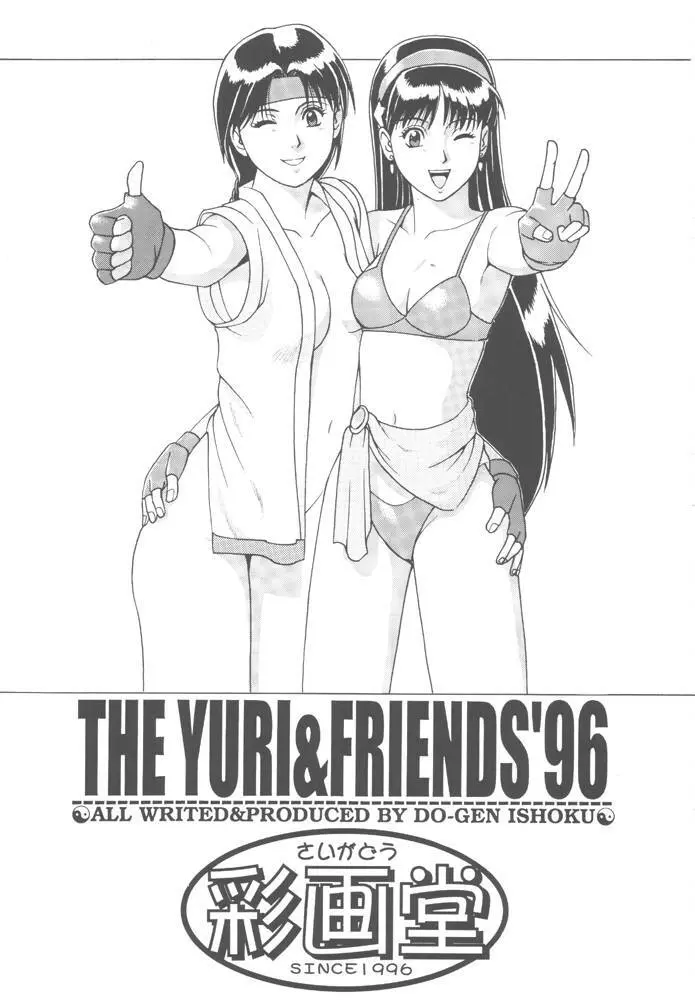 The Yuri&Friends ’96 Plus 2ページ