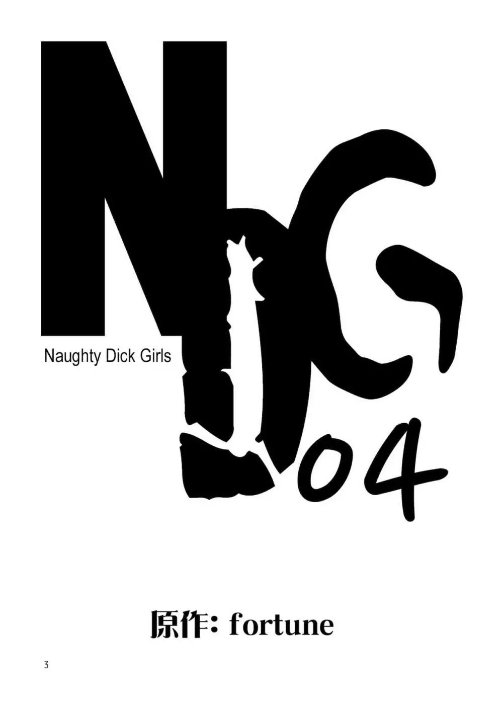 NDG04 2ページ