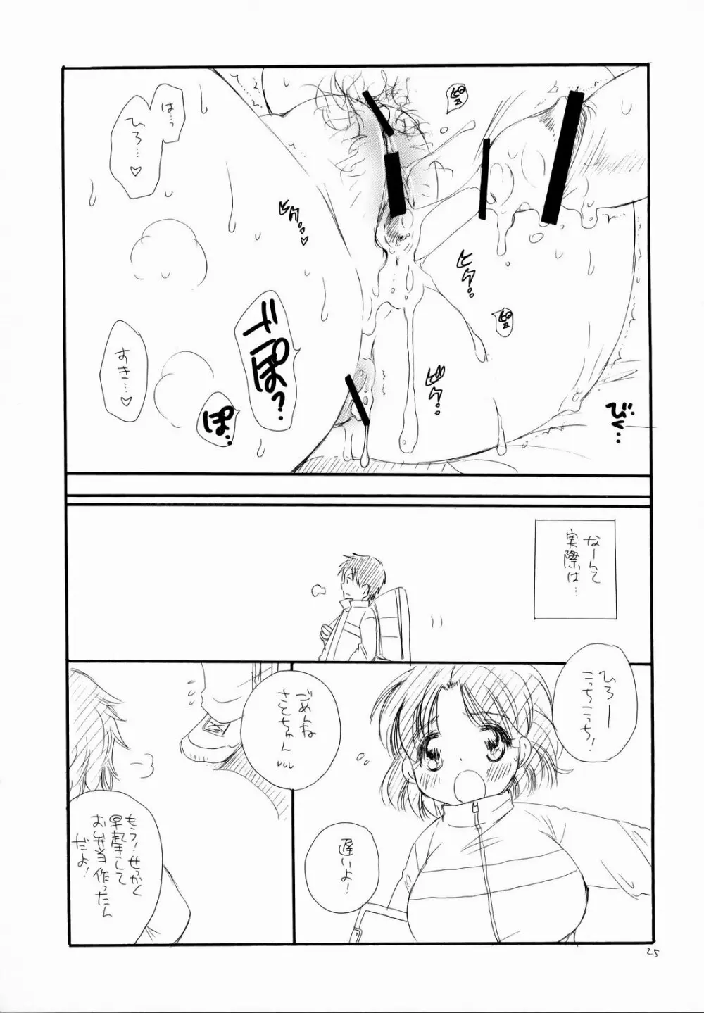 ぽちゃっ娘 26ページ