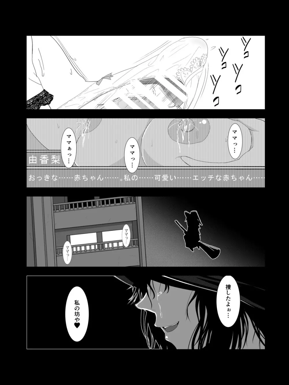 突然現れた黒衣の魔女にもう一度ママになってもらうお話 1ページ