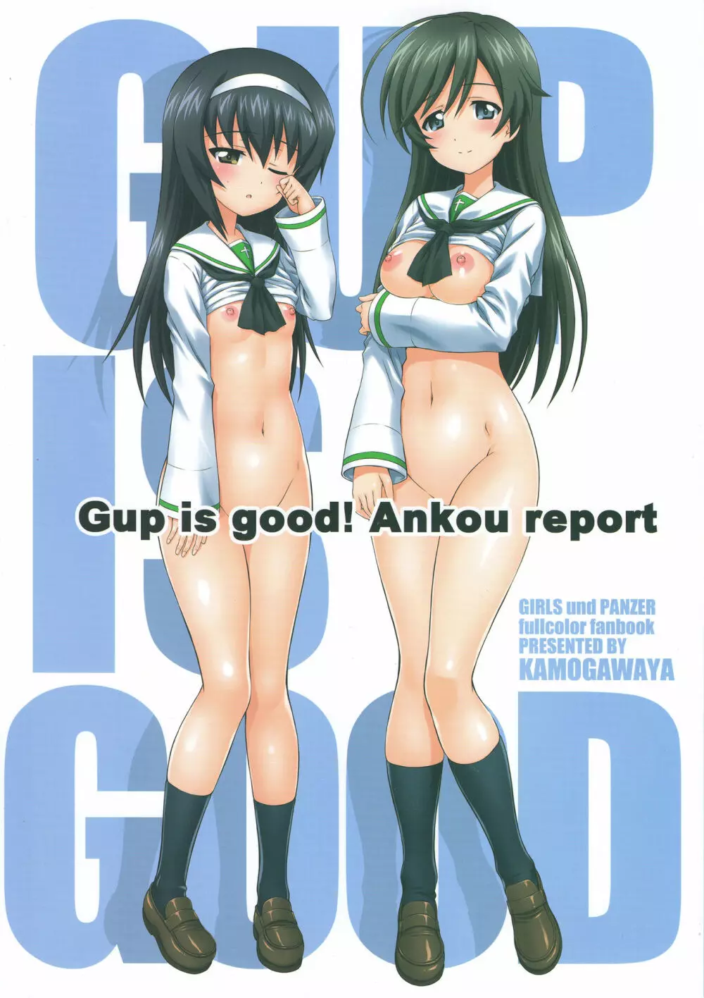 Gup is good! Ankou report 36ページ