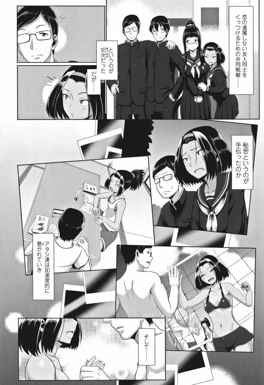 サカれ性春!! 裸外活動 139ページ