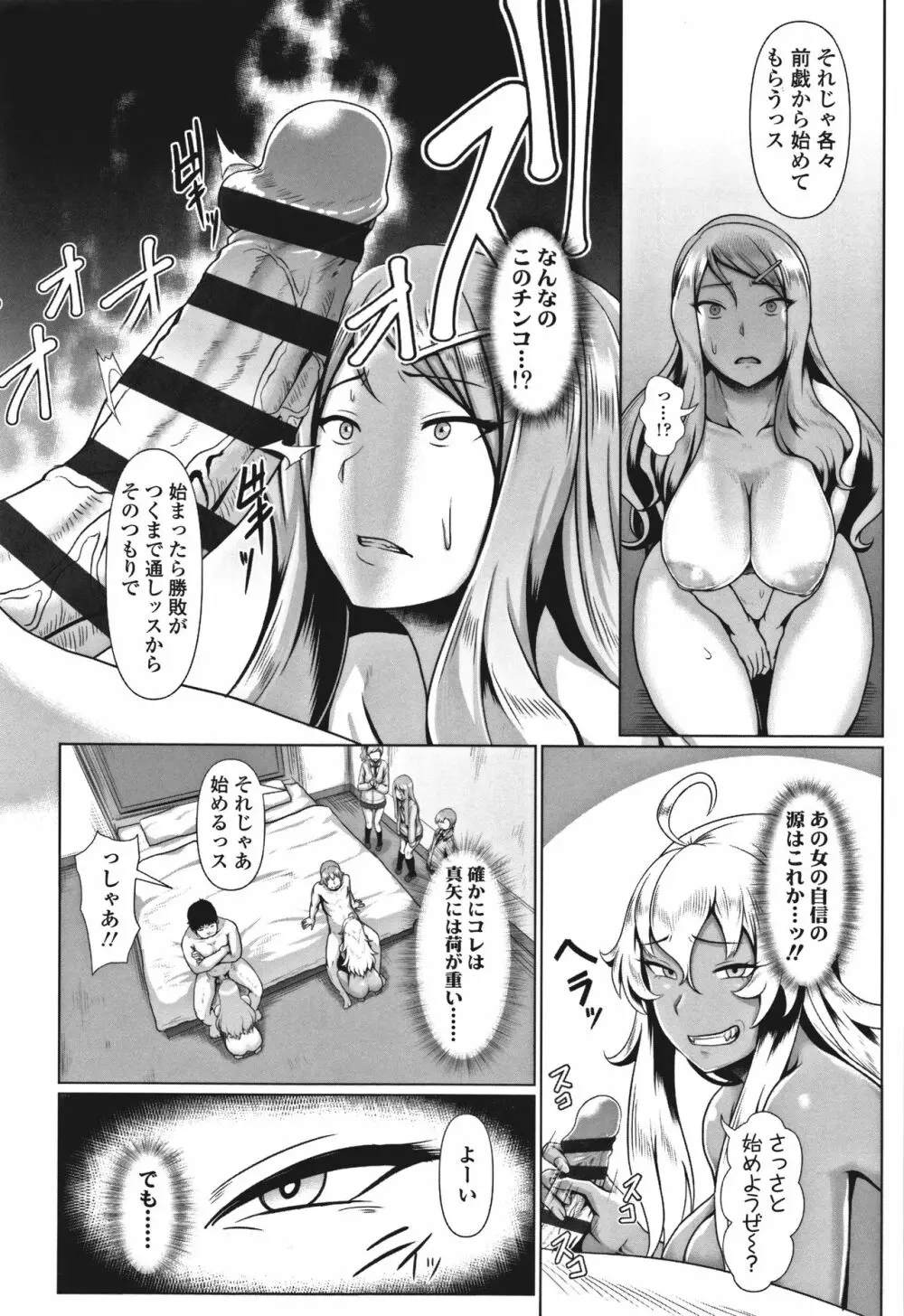 サカれ性春!! 裸外活動 51ページ