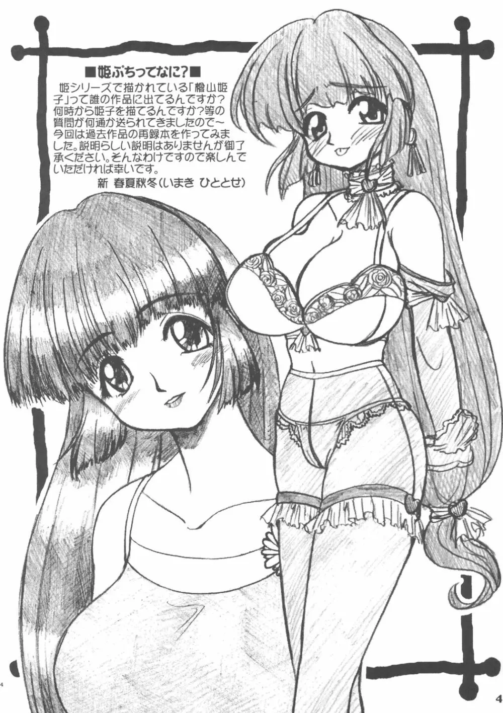 姫ぷち 3ページ