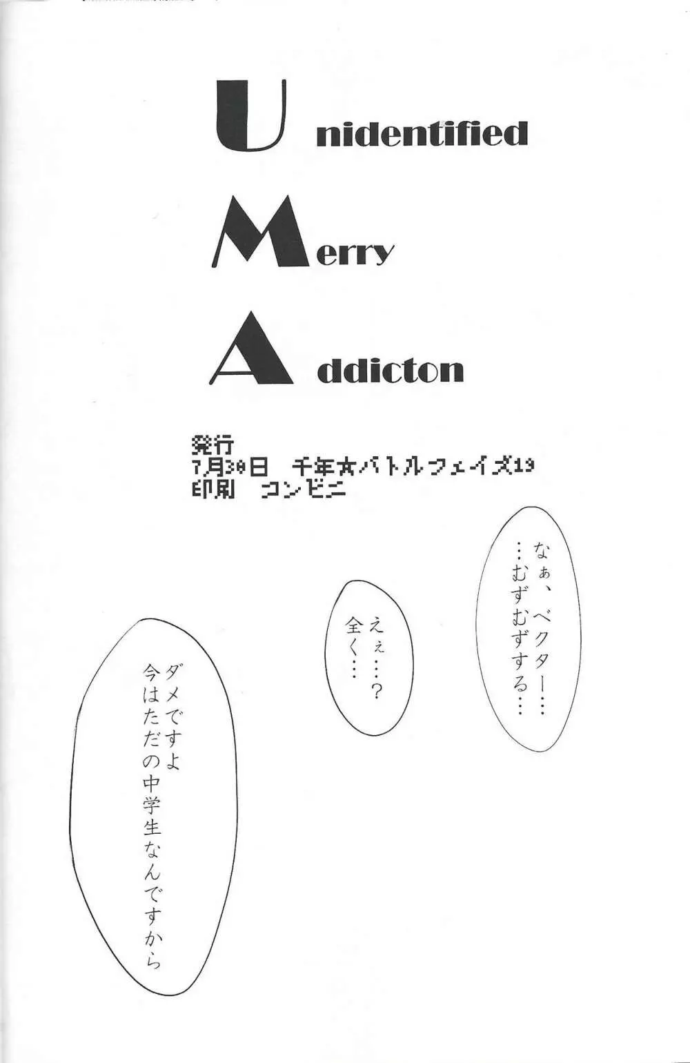 UnidentifiedMerryAddicton 37ページ