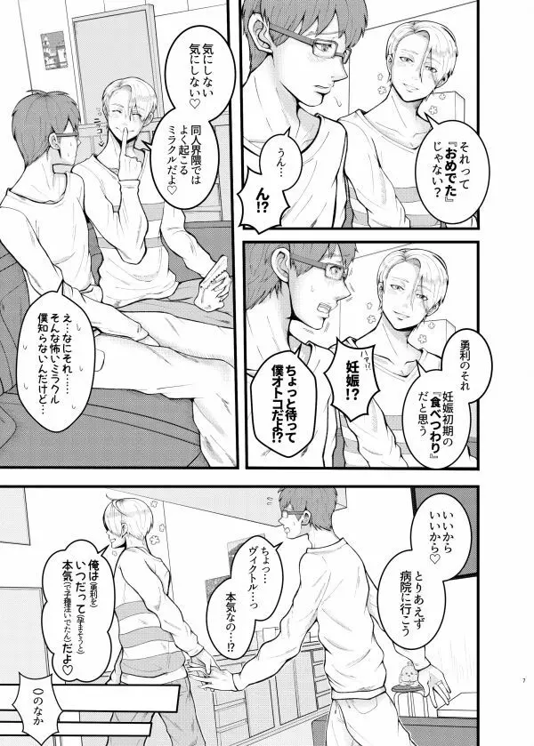 妊夫だってエッチがしたい 5ページ