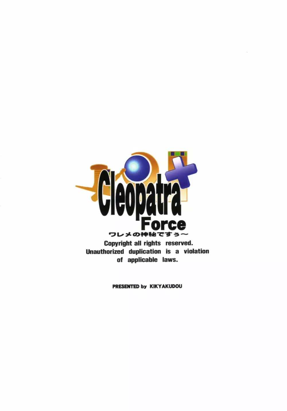 Cleopatra Force ワルメの神秘ですぅ～ 30ページ