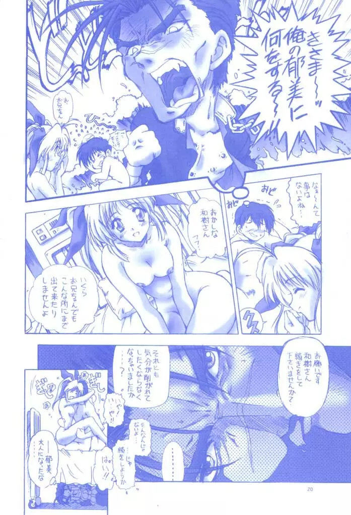 Bokura no Omatsuri 2 19ページ
