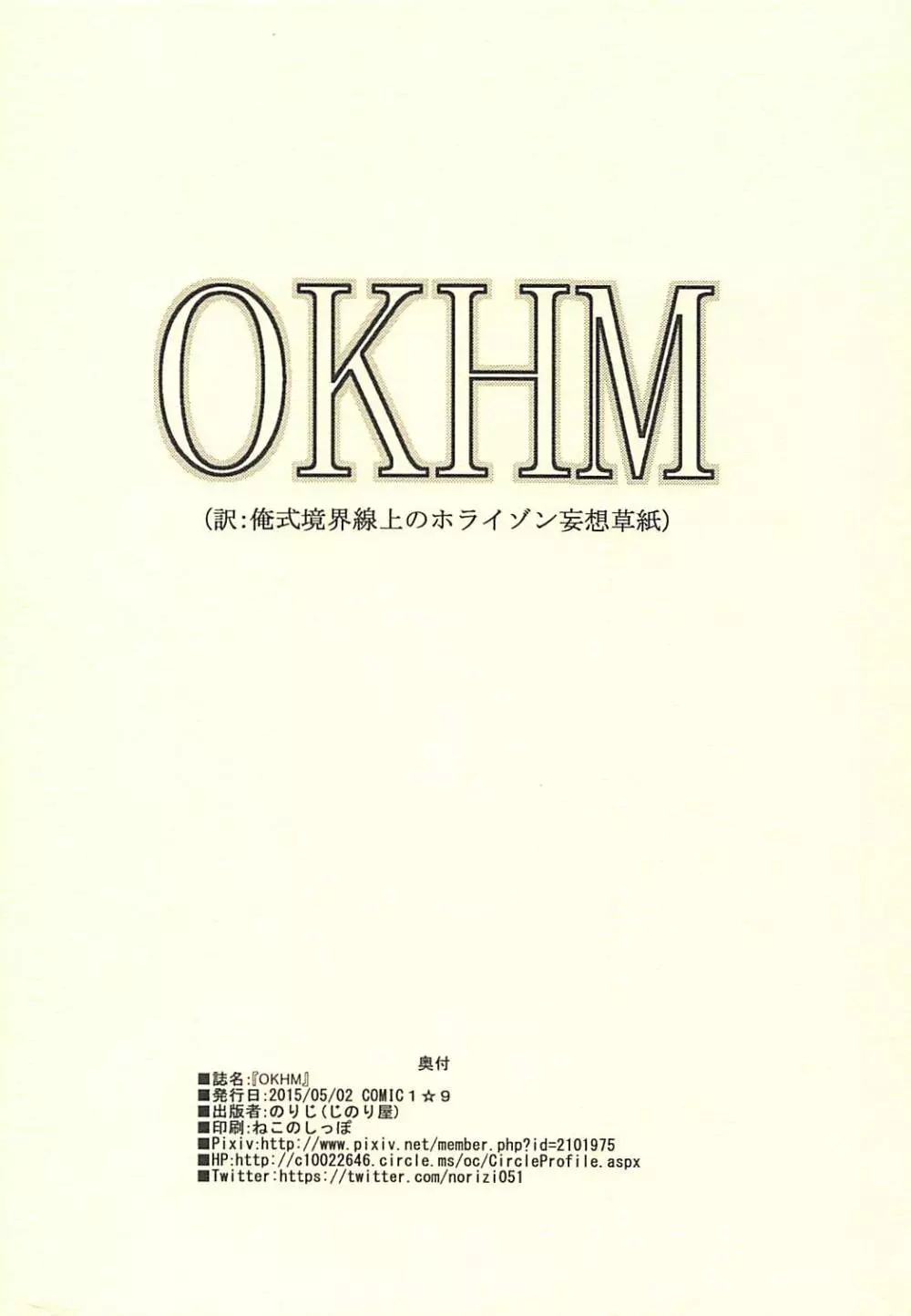 OKHM 14ページ