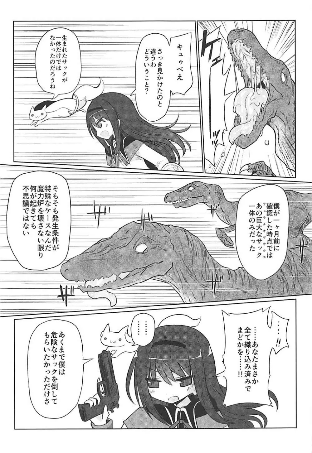 フェラチオザウルスVS魔法少女 中編 14ページ