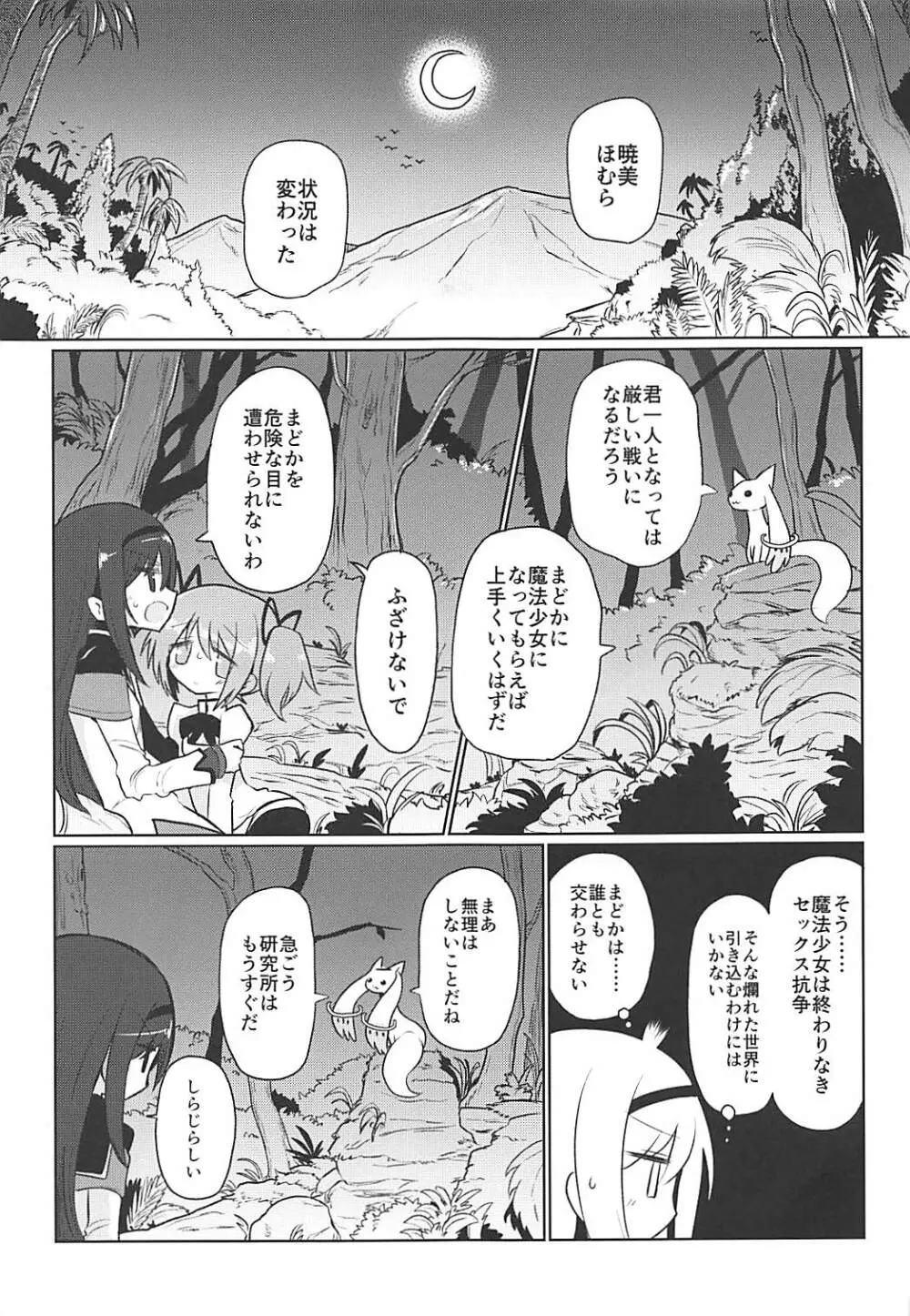 フェラチオザウルスVS魔法少女 中編 8ページ