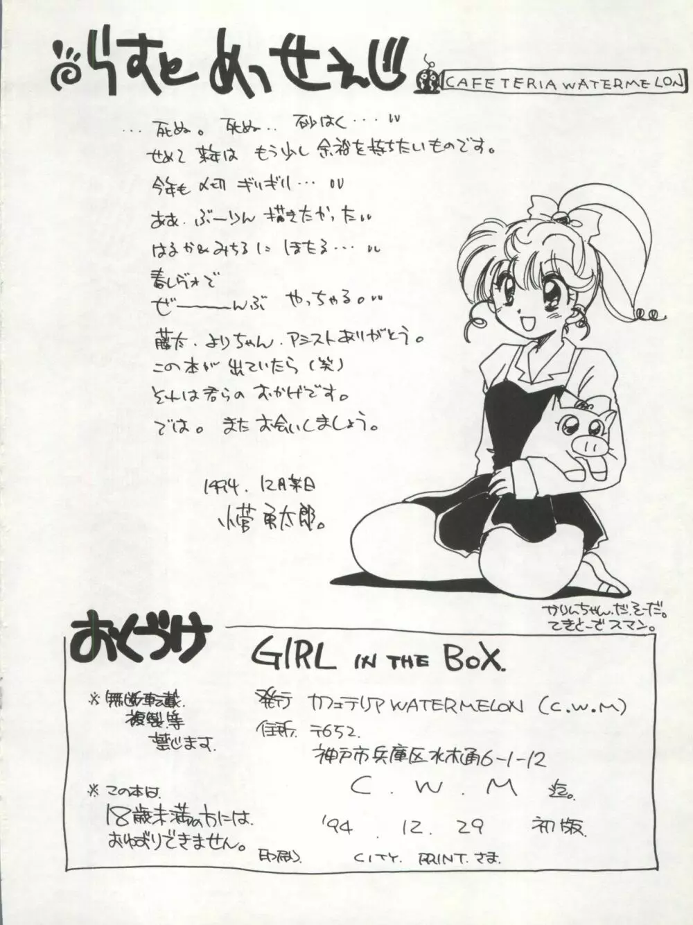 GIRL IN THE BOX 26ページ