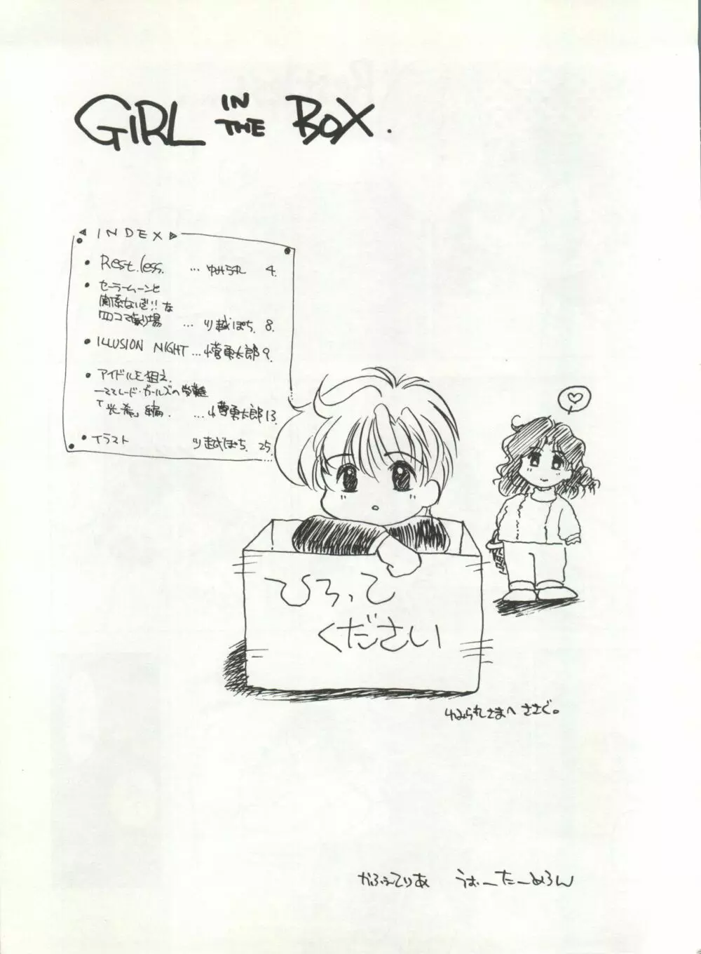 GIRL IN THE BOX 3ページ