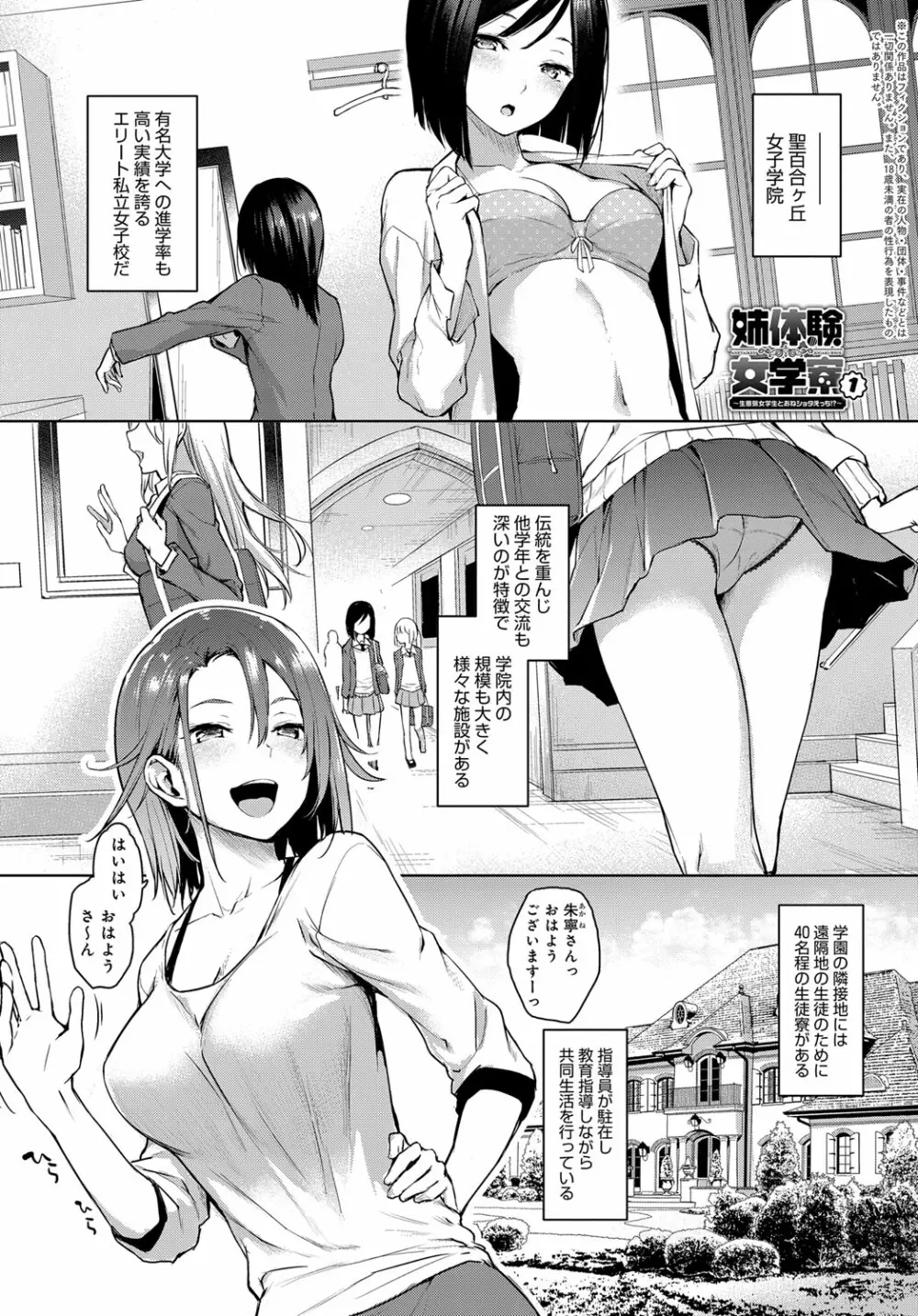 姉体験女学寮 1-4 1ページ